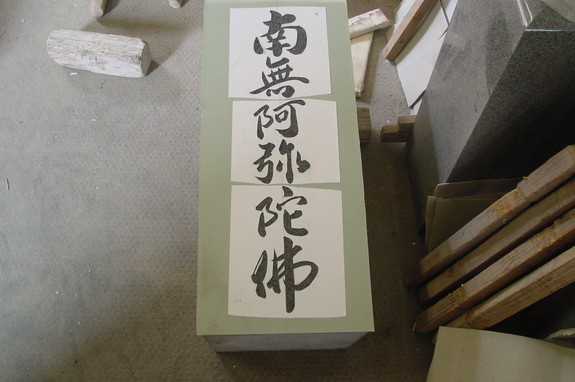 石材の加工