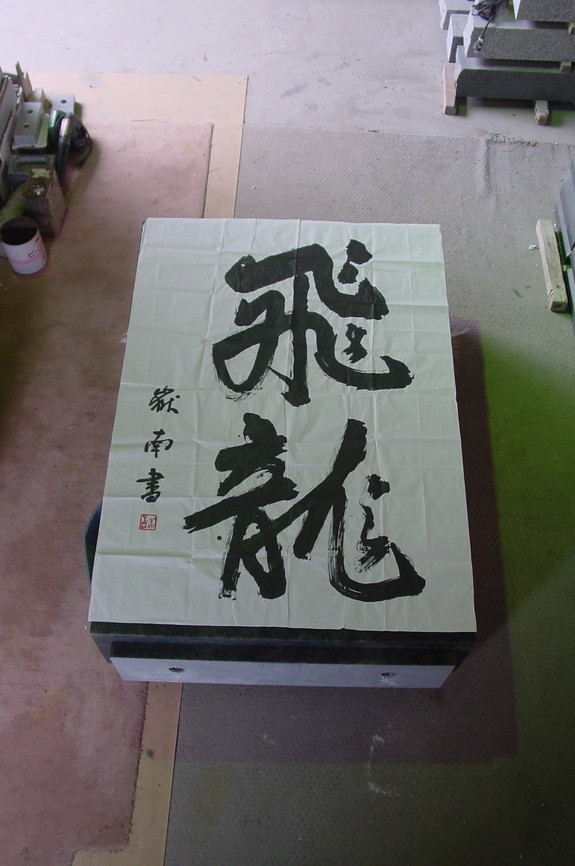 記念碑