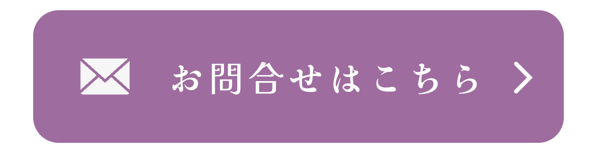 お問合せはこちら